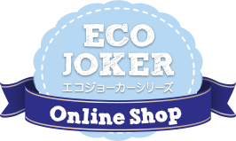 ECO JOKER エコジョーカーシリーズ