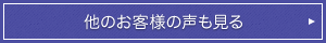 お会計以前ご利用になった方