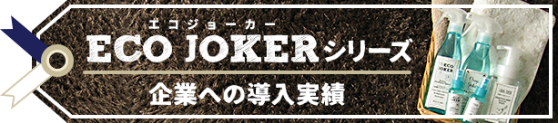 企業への導入実績