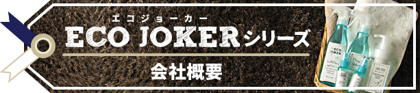 会社概要