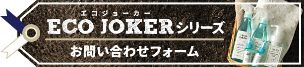 お問い合わせフォーム
