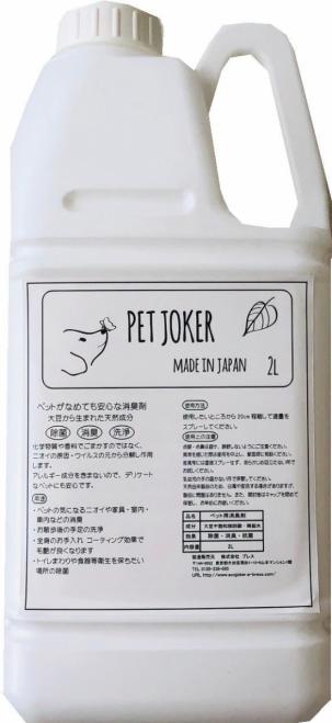【新商品】★ペットジョーカー２リットルサイズ　発売のお知らせ