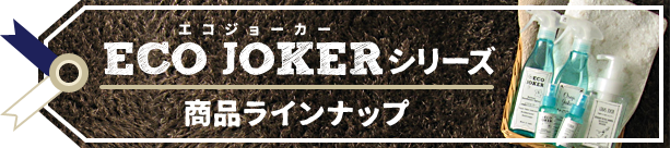 商品ラインナップ